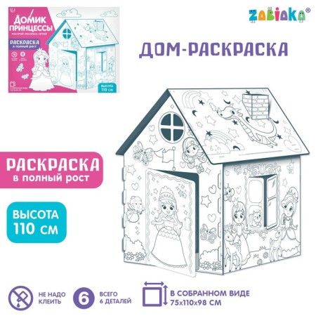 House-painting from cardboard "Lovely Princesses"