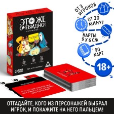 The board game “This is obvious!”, 90 cards, 18+
