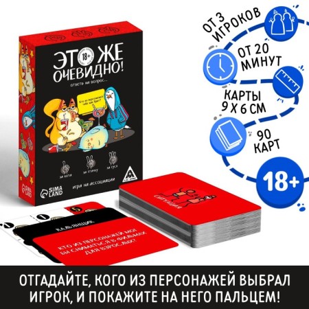 The board game “This is obvious!”, 90 cards, 18+