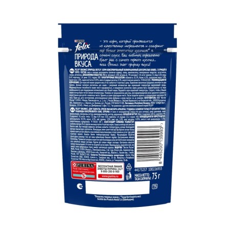Wet feed Felix nature of taste for cats, chicken, 75 g-1