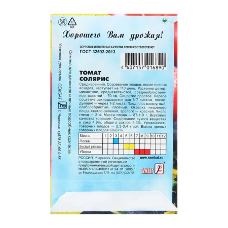 Seed Tomat "Solaris", 0.1 g-1