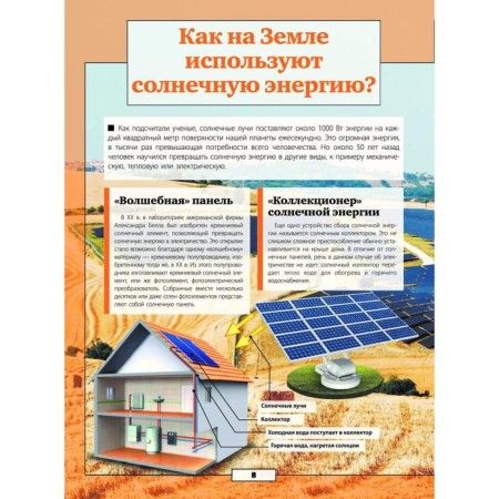 Planet Earth. Koshevar D.V., Likso V.V., Spector A.A.-9