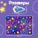 Educational set "Cosmosologists"