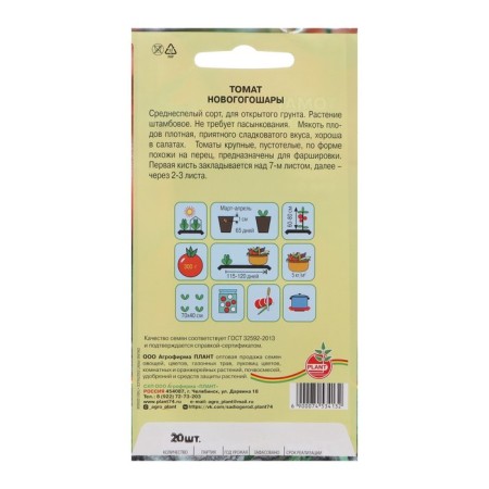 Seeds Tomat "Novogogoshara", 20 pcs-1