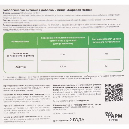 Boron uterus for the genitourinary system, 50 tables of 500 mg-1