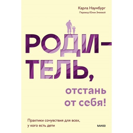 Parent, leave me alone! Practices of sympathy for everyone who has children. Naumburgh K.
