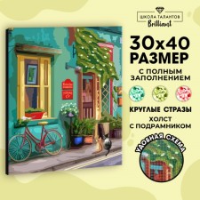 Алмазная мозаика с полным заполнением на подрамнике «Уютная улочка», 30 × 40 см