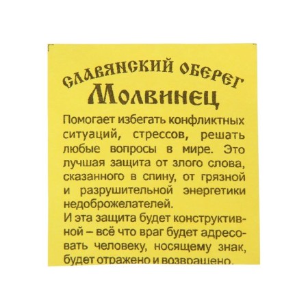 Amulet "Molovinets" cedar, protection against the energy of ill -wishers-3