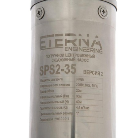 Eterna SPS2-35, centrifugal, 370 watts, pressure 35 m, 70 l/min, cable 20 m-2