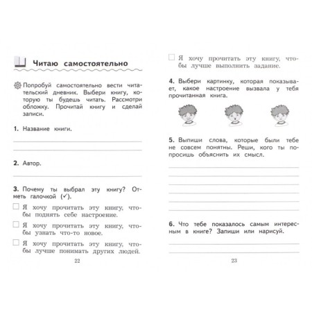 1 class. Literary reading. Reader's diary. GEF. Boykina M.V.-1