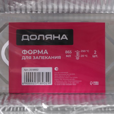 A set of foil for baking and baking shares, 865 ml, 21 × 10.5 × 6 cm, 2 pcs-7
