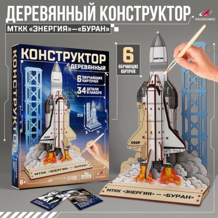 Wooden designer MTTK "Energia" - "Buran"