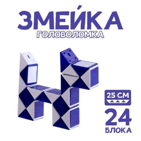 Puzzle "snake", blue color