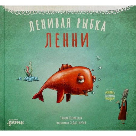 The lazy fish of Lenny. Kozikoglu T.
