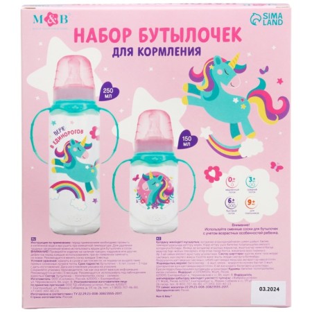 Gift children's set "Magic Pony": Butles for feeding 150 and 250 ml, straight, from 0 months, pink color-13