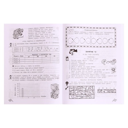 Workbook "Tasks on the Development of Logic", Grade 3, Kholodova/Federal State Educational Standard 2017-13
