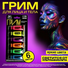 Makeup for the face, glows from ultraviolet radiation, a set of 6 pieces, 14.2 ml., 6 colors