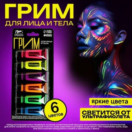 Makeup for the face, glows from ultraviolet radiation, a set of 6 pieces, 14.2 ml., 6 colors