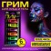 Makeup for the face, glows from ultraviolet radiation, a set of 6 pieces, 14.2 ml., 6 colors