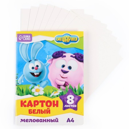 White cardboard, A4, 8 sheets, shared, bilateral, in the folder, 230, g/m², Smeshariki-5