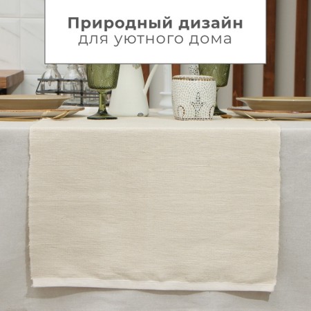 Path on the table Ethel, col. Beige, 50x230 cm, 100% HL-3