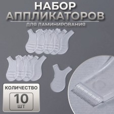 Set of applications d/lamine eyebrows/eyelashes 10pcs/nab (price per set) plastic transparent package QF