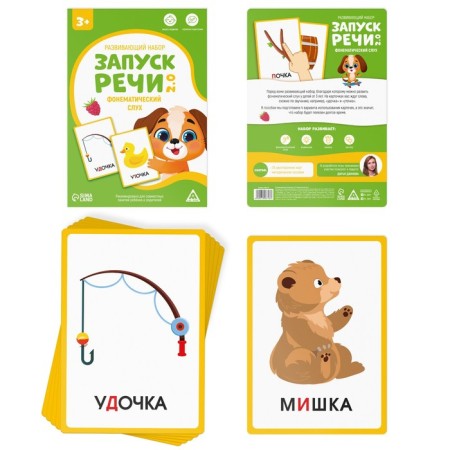 Developing set "Starting speech 2.0. Phonemic hearing ", 20 cards, 3+-1