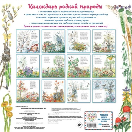 The calendar of native nature is wall -mounted in 2024, 29x29 cm-1