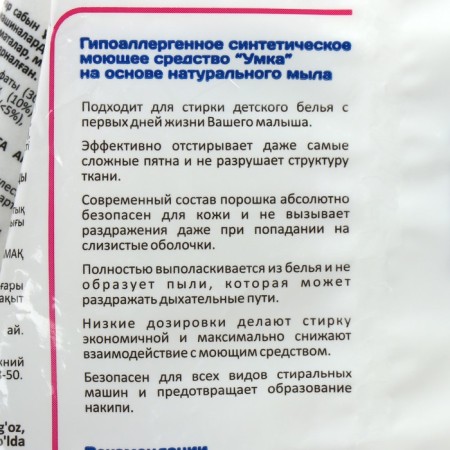 Washing powder "Umka", universal, for children's linen, 0+, 800 g-3
