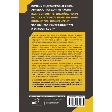 Architecture of video game worlds. The level is passed! Vazhenich M., Kozlov A.V., Volotsky V.A.-1