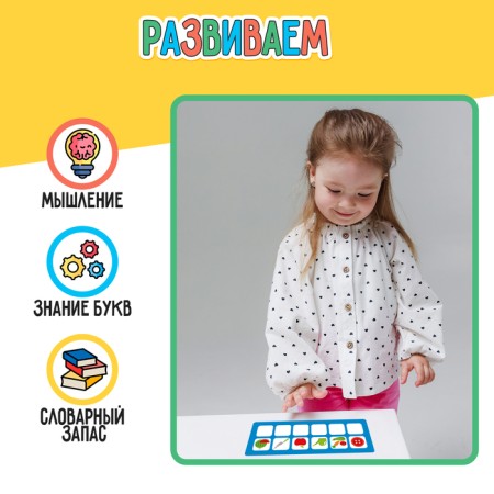 Developing set "make words on the first letters"-2
