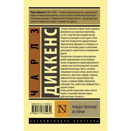 Christmas stories. Dickens Ch.-1