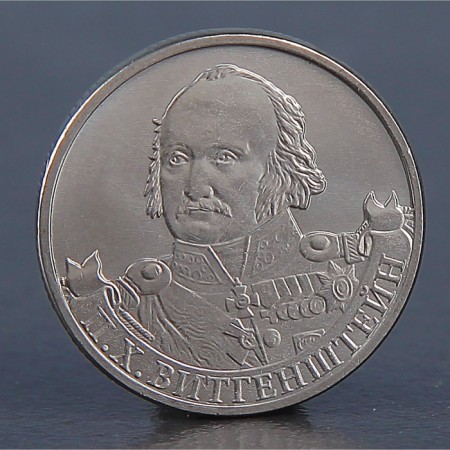 Coin "2 rubles 2012 P.Kh. Wittgenstein"