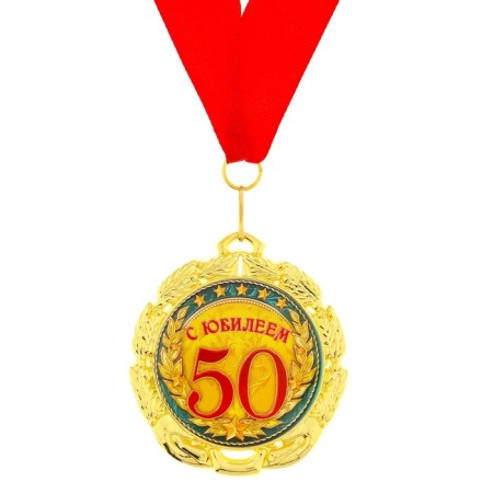 Jubilee medal "with an anniversary of 50 years", D = 7 cm.-1