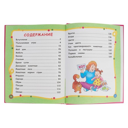 A large annual course for classes with children 1-2 years old. Malyshkina M.V.-7