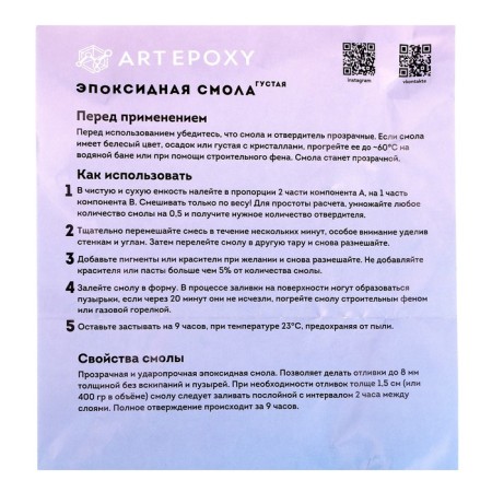 Epoxy resin for creativity, thick, 150 g, Artepoxy-2