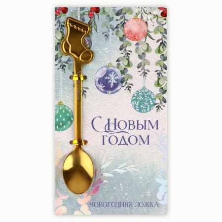 A teaspoon spoon with a molding handle "Happy New Year", 11 x 3 cm-4