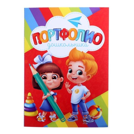 School folder with the mount “Portfolio of a preschooler”, 7 sheets-undergraduate, 21.5 x 30 cm.-1