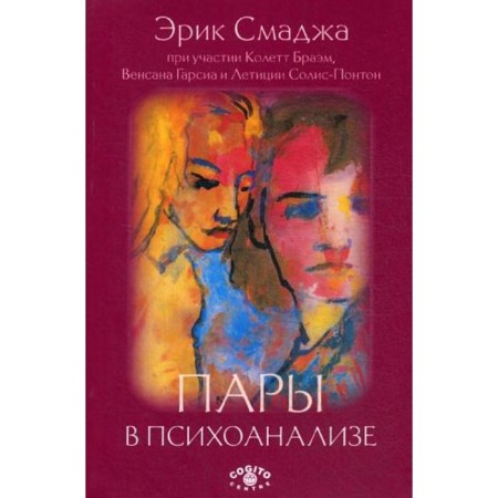 Couples in psychoanalysis. Smja E.