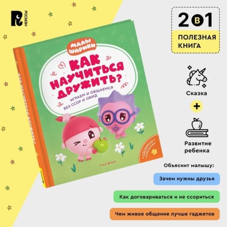 How to learn to be friends? We play and communicate without quarrels and insults? "Kids"-1