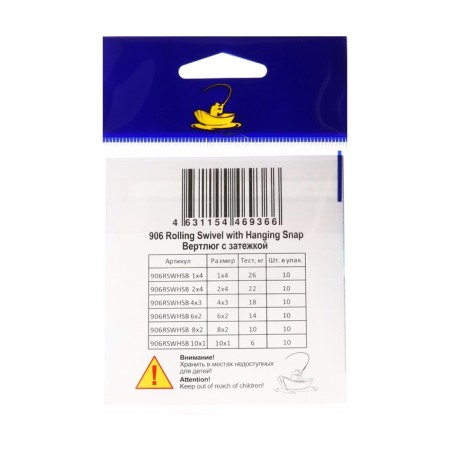 Vertlug with a Volzhanka fastener 906 Rolling Swivel with Hanging Snap B 4x3, Test 18 kg, 10 pcs-2