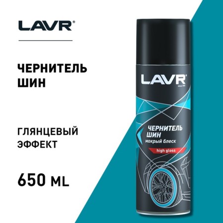 Чернитель-очиститель шин LAVR Tire shine 650 мл, аэрозоль, Ln1427-4