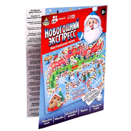 Board game "New Year's Express", 2-6 players, 5+-5