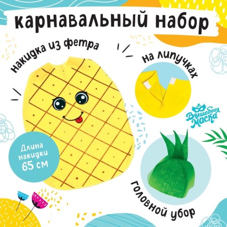 Carnival set "Bending pineapple", felt-1