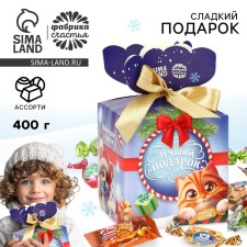 Sweet children's New Year's gift, 