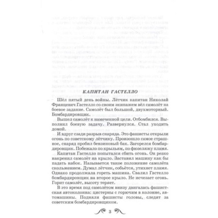Герои Великой Отечественной. Алексеев С.-3