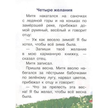 Stories, Ushinsky K. D.-2