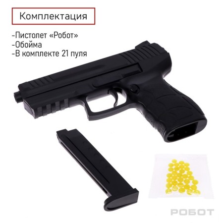 Pistol "Robot", 20 cm, shoots with bullets 6 mm-3