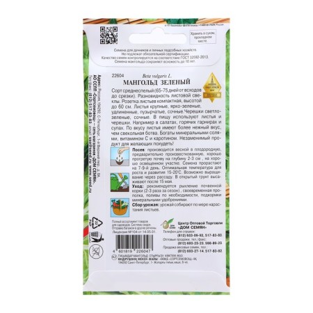 Mangold seeds "Green", 180 pcs-1