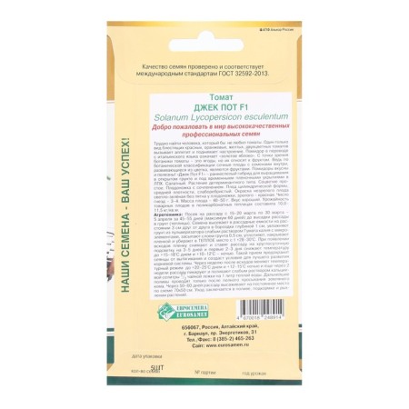 Seed Tomat Jack Pot F1, 5 pcs-1